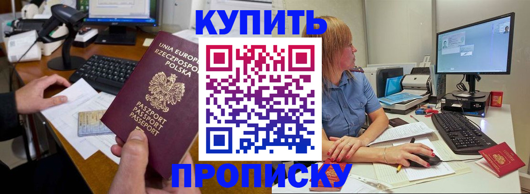 прописка штамп в Куровском