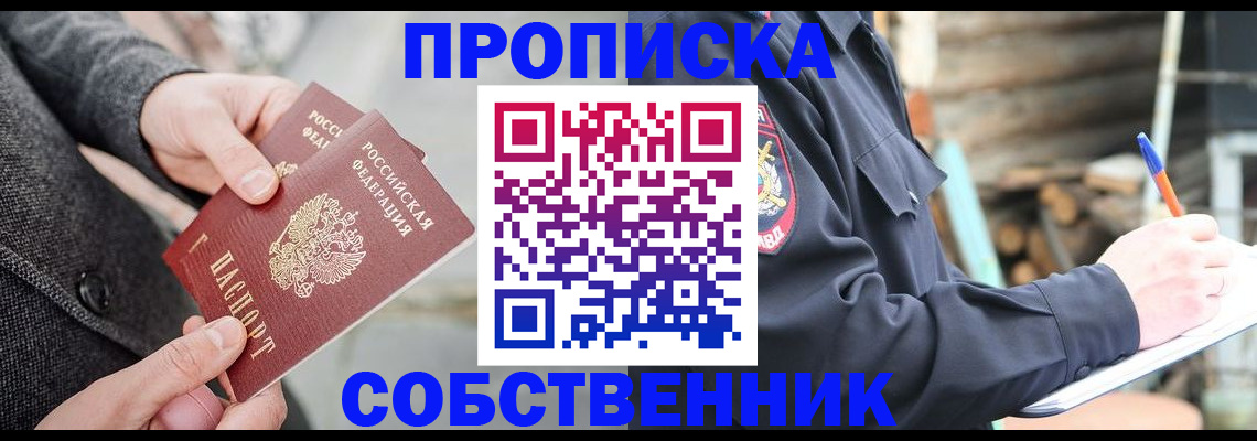 временная регистрация недорого в Куровском
