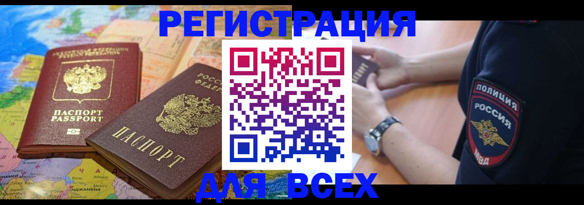 временная прописка в Куровском