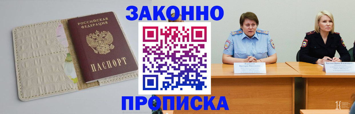 прописка паспорт в Куровском